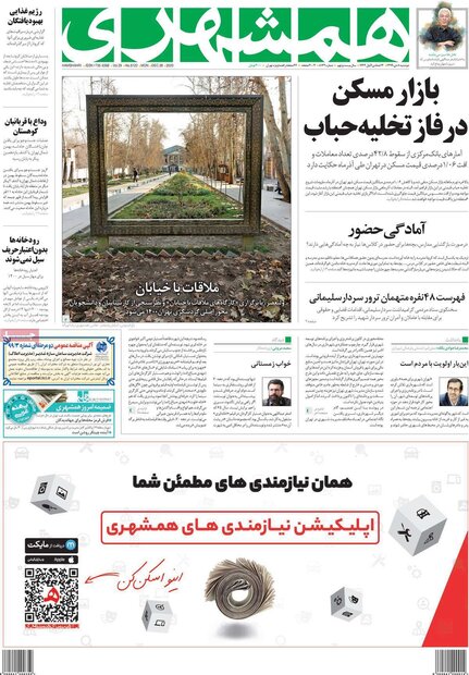 روزنامه‌های صبح دوشنبه ۸ دی ۹۹
