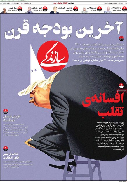 روزنامه‌های صبح دوشنبه ۸ دی ۹۹