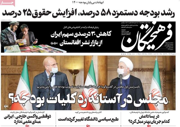 روزنامه‌های صبح دوشنبه ۸ دی ۹۹