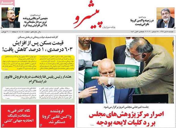 روزنامه‌های صبح دوشنبه ۸ دی ۹۹