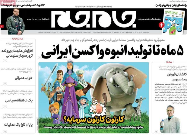 روزنامه‌های صبح دوشنبه ۸ دی ۹۹