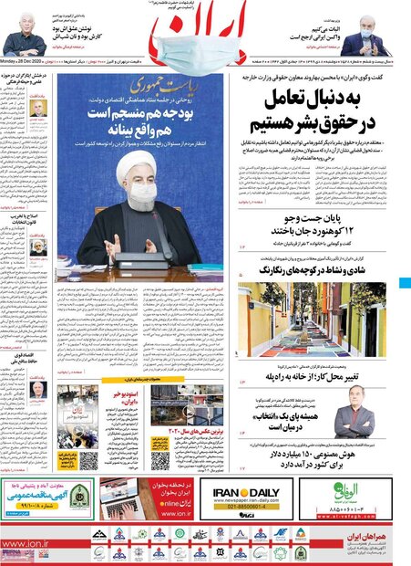 روزنامه‌های صبح دوشنبه ۸ دی ۹۹