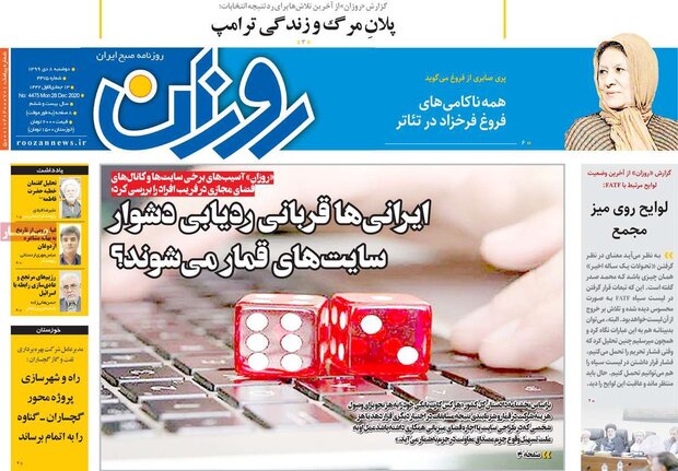 روزنامه‌های صبح دوشنبه ۸ دی ۹۹