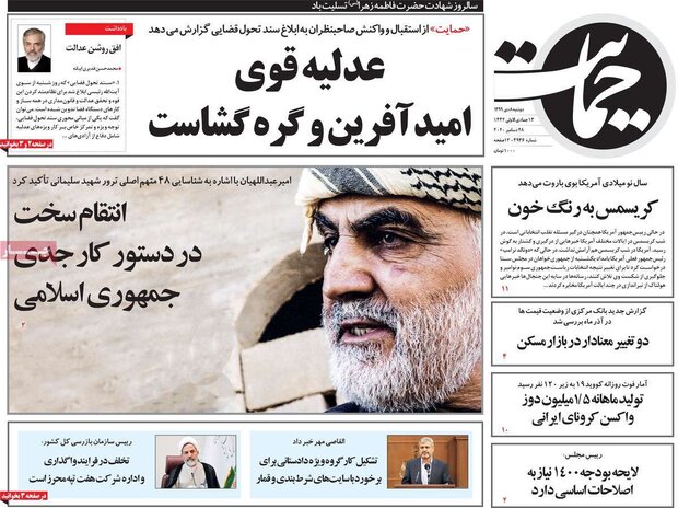 روزنامه‌های صبح دوشنبه ۸ دی ۹۹
