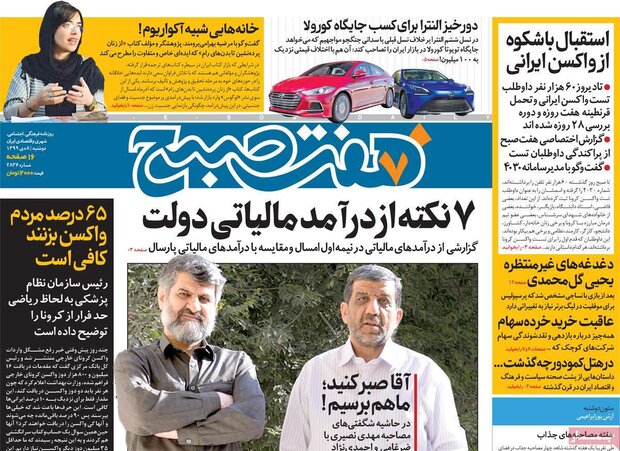 روزنامه‌های صبح دوشنبه ۸ دی ۹۹