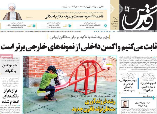 روزنامه‌های صبح دوشنبه ۸ دی ۹۹
