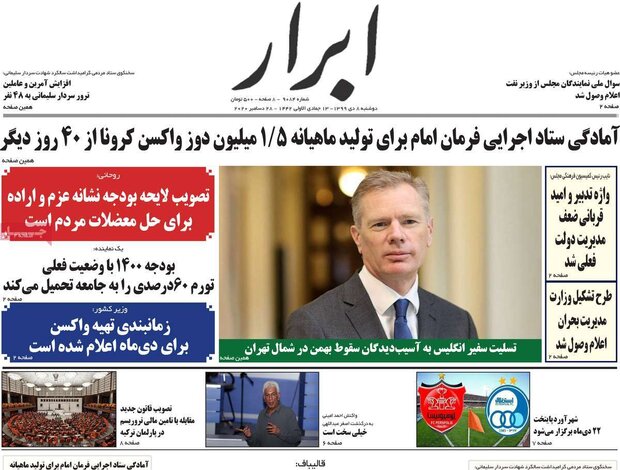 روزنامه‌های صبح دوشنبه ۸ دی ۹۹