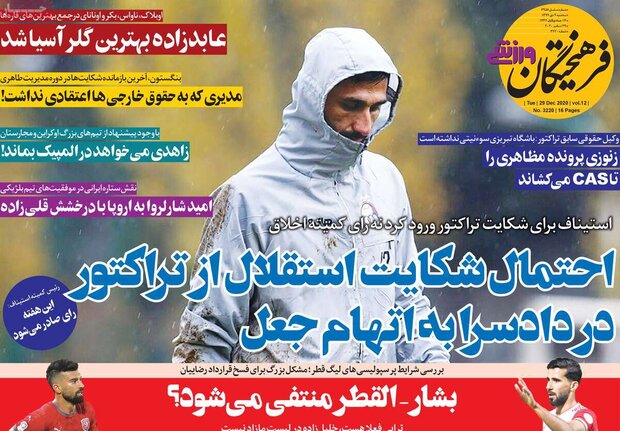 روزنامه‌های ورزشی سه‌شنبه ۹ دی ۹۹