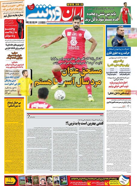 روزنامه‌های ورزشی سه‌شنبه ۹ دی ۹۹