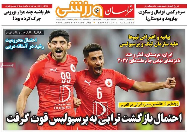 روزنامه‌های ورزشی سه‌شنبه ۹ دی ۹۹