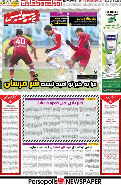 روزنامه‌های ورزشی سه‌شنبه ۹ دی ۹۹