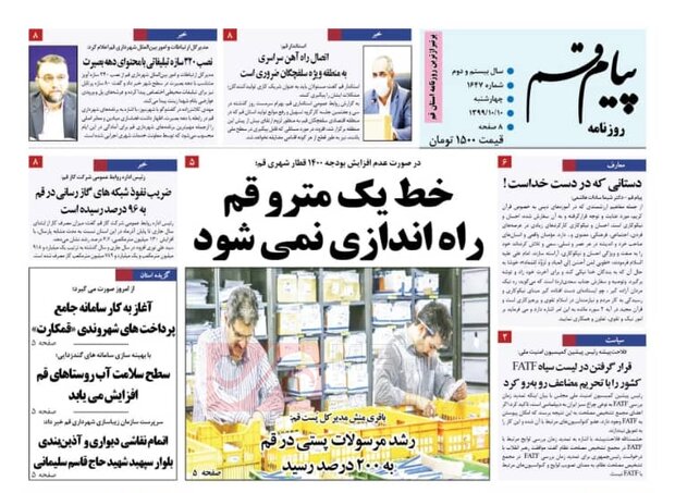 روزنامه قم ۱۰دی ۹۹