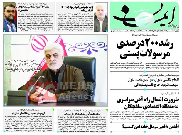 روزنامه قم ۱۰دی ۹۹