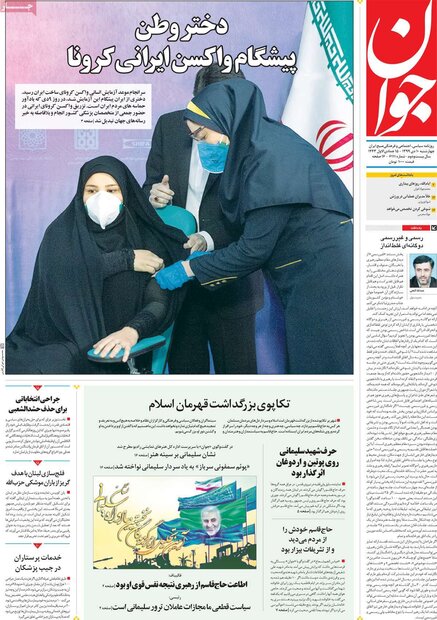 روزنامه‌های صبح چهارشنبه ۱۰ دی ۹۹