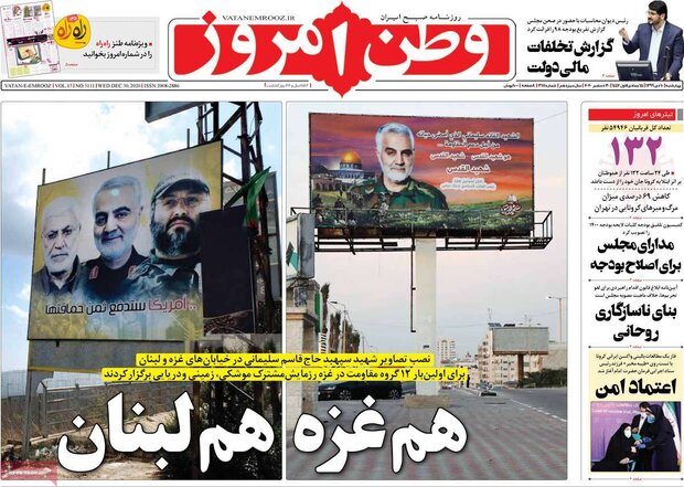 روزنامه‌های صبح چهارشنبه ۱۰ دی ۹۹