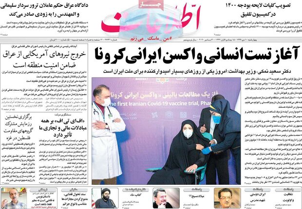 روزنامه‌های صبح چهارشنبه ۱۰ دی ۹۹