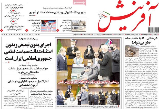 روزنامه‌های صبح چهارشنبه ۱۰ دی ۹۹