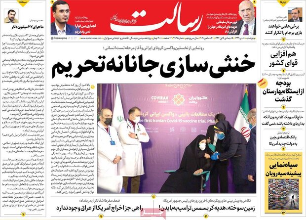روزنامه‌های صبح چهارشنبه ۱۰ دی ۹۹