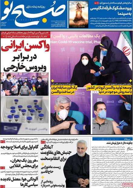 روزنامه‌های صبح چهارشنبه ۱۰ دی ۹۹