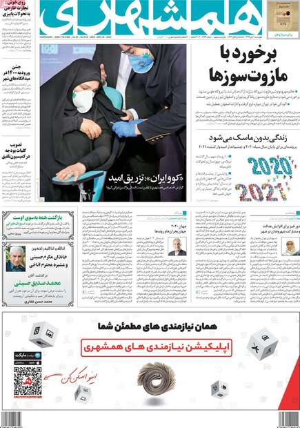 روزنامه‌های صبح چهارشنبه ۱۰ دی ۹۹