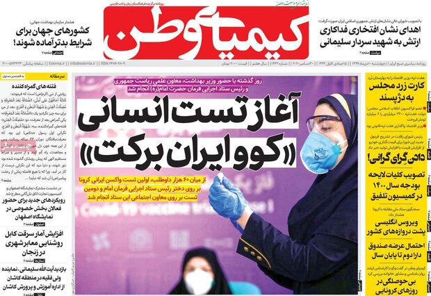 روزنامه‌های صبح چهارشنبه ۱۰ دی ۹۹