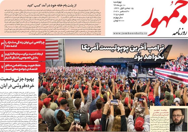 روزنامه‌های صبح چهارشنبه ۱۰ دی ۹۹