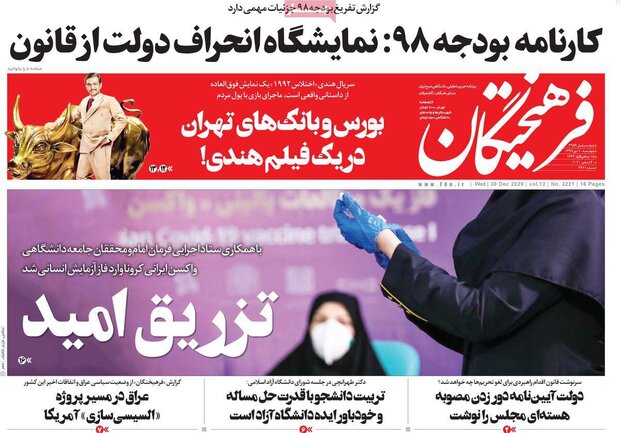 روزنامه‌های صبح چهارشنبه ۱۰ دی ۹۹