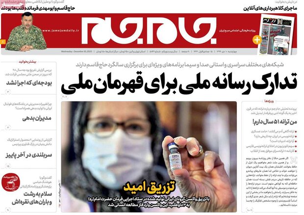 روزنامه‌های صبح چهارشنبه ۱۰ دی ۹۹