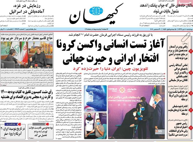 روزنامه‌های صبح چهارشنبه ۱۰ دی ۹۹