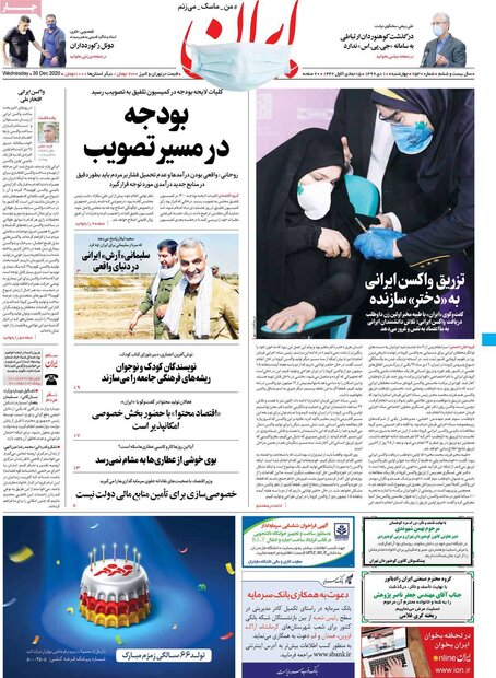 روزنامه‌های صبح چهارشنبه ۱۰ دی ۹۹