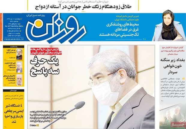 روزنامه‌های صبح چهارشنبه ۱۰ دی ۹۹