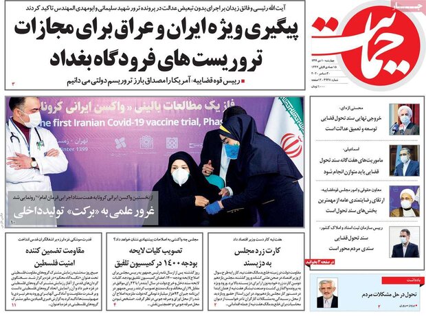 روزنامه‌های صبح چهارشنبه ۱۰ دی ۹۹