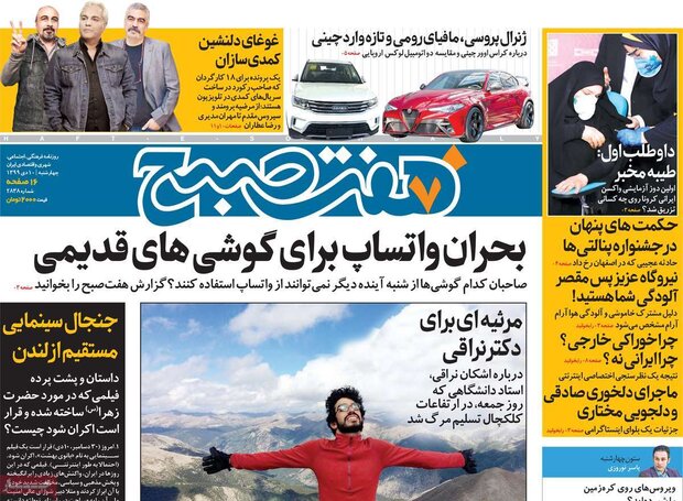 روزنامه‌های صبح چهارشنبه ۱۰ دی ۹۹