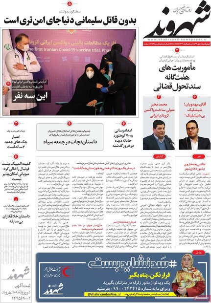 روزنامه‌های صبح چهارشنبه ۱۰ دی ۹۹