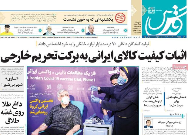 روزنامه‌های صبح چهارشنبه ۱۰ دی ۹۹