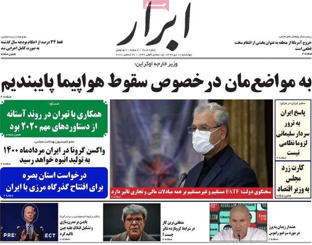 روزنامه‌های صبح چهارشنبه ۱۰ دی ۹۹