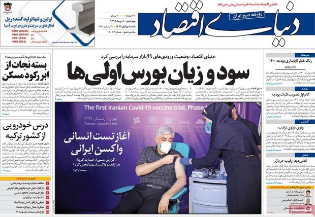 روزنامه‌های اقتصادی چهارشنبه ۱۰ دی ۹۹