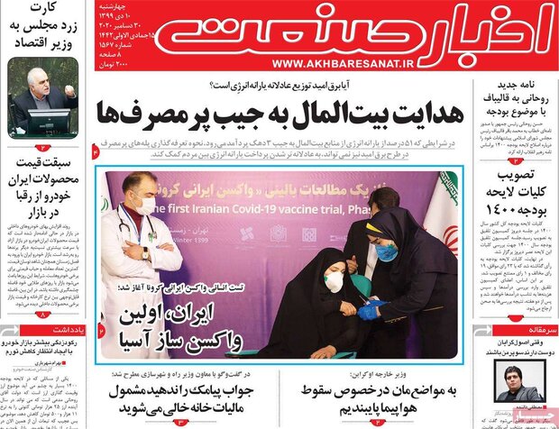 روزنامه‌های اقتصادی چهارشنبه ۱۰ دی ۹۹
