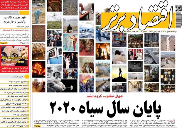روزنامه‌های اقتصادی چهارشنبه ۱۰ دی ۹۹