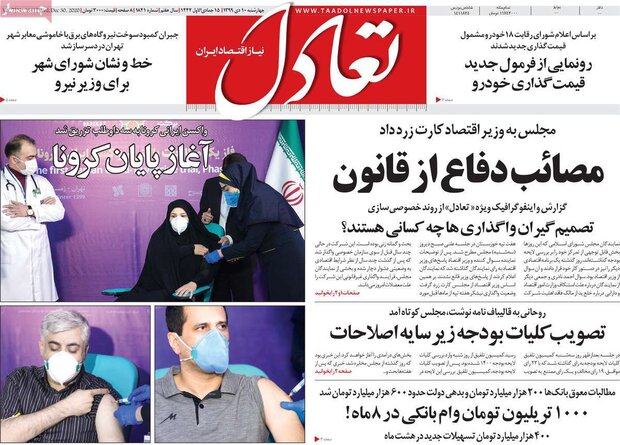 روزنامه‌های اقتصادی چهارشنبه ۱۰ دی ۹۹
