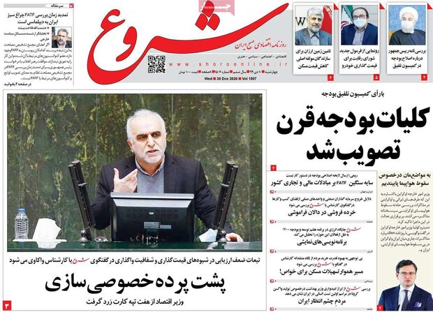 روزنامه‌های اقتصادی چهارشنبه ۱۰ دی ۹۹