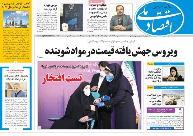 روزنامه‌های اقتصادی چهارشنبه ۱۰ دی ۹۹