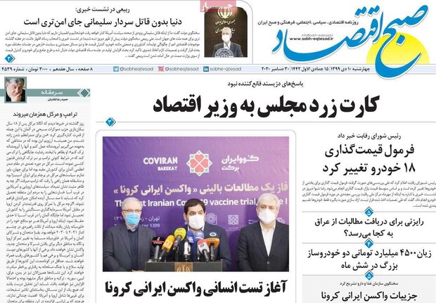 روزنامه‌های اقتصادی چهارشنبه ۱۰ دی ۹۹