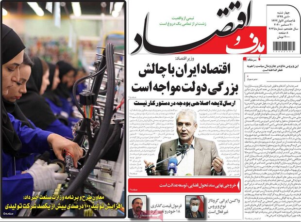 روزنامه‌های اقتصادی چهارشنبه ۱۰ دی ۹۹