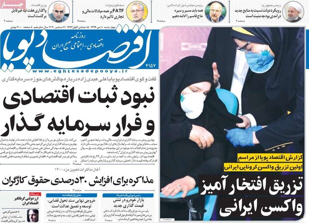 روزنامه‌های اقتصادی چهارشنبه ۱۰ دی ۹۹