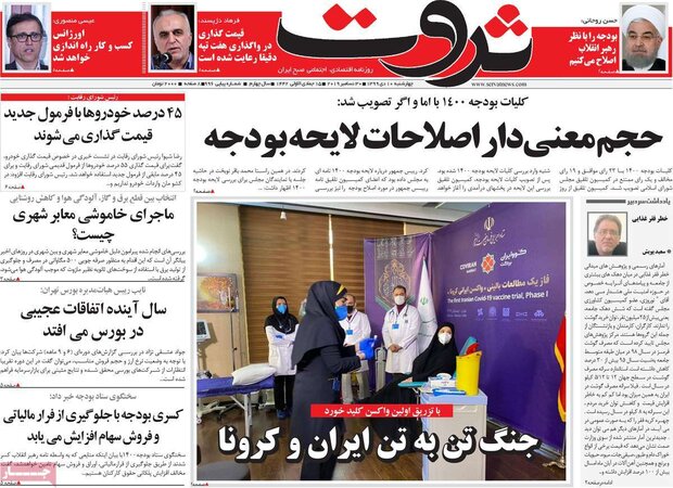 روزنامه‌های اقتصادی چهارشنبه ۱۰ دی ۹۹
