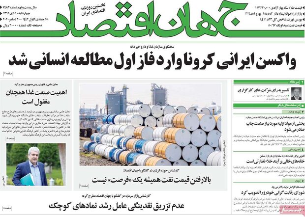 روزنامه‌های اقتصادی چهارشنبه ۱۰ دی ۹۹
