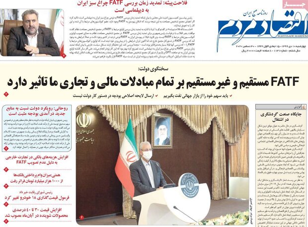 روزنامه‌های اقتصادی چهارشنبه ۱۰ دی ۹۹