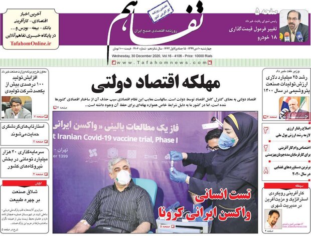 روزنامه‌های اقتصادی چهارشنبه ۱۰ دی ۹۹