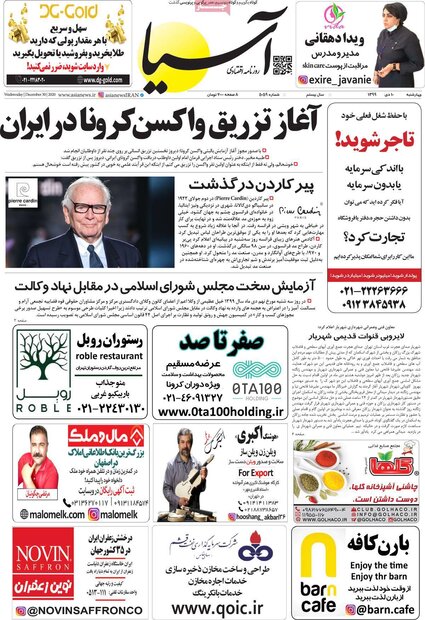 روزنامه‌های اقتصادی چهارشنبه ۱۰ دی ۹۹